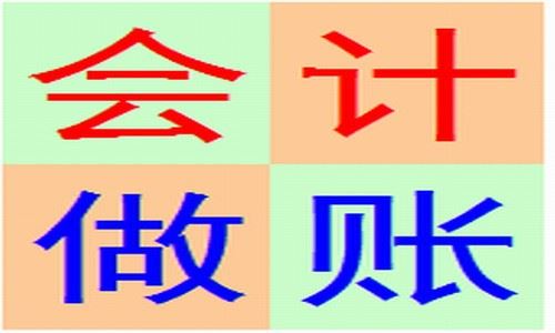 苏州会计做账培训
