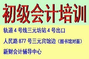 苏州初级会计职称培训
