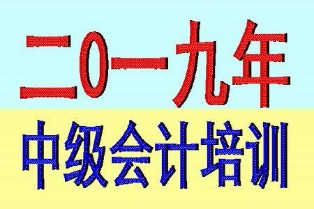 苏州中级会计职称考试培训报名